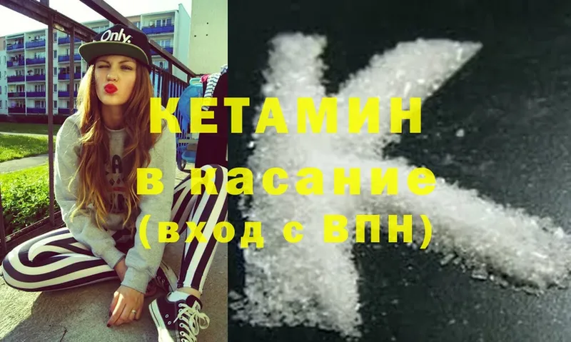 Кетамин ketamine  Поронайск 